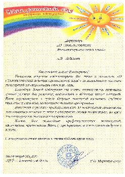  АО "Златмаш" поблагодарили за шефскую помощь в преддверии нового учебного года