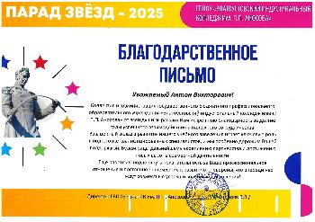 Благодарность от партнеров