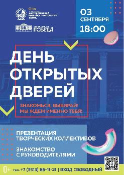Во Дворце Победы пройдут праздник первоклассника и День открытых дверей