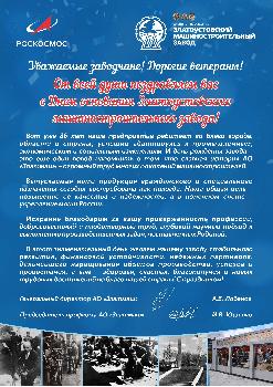 ПОЗДРАВЛЕНИЕ С 86-ЛЕТИЕМ СО ДНЯ ОСНОВАНИЯ ЗАВОДА ГЕНЕРАЛЬНОГО ДИРЕКТОРА АО «ЗЛАТМАШ» АНТОНА ЛОБАНОВА И ПРЕДСЕДАТЕЛЯ ПРОФСОЮЗНОГО КОМИТЕТА ИГОРЯ ЮЩЕНКО