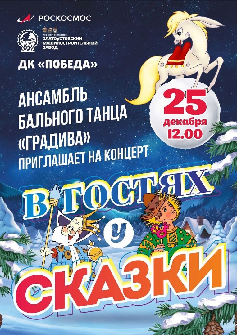 Афиша мероприятий Дворца культуры «Победа» на декабрь и январь