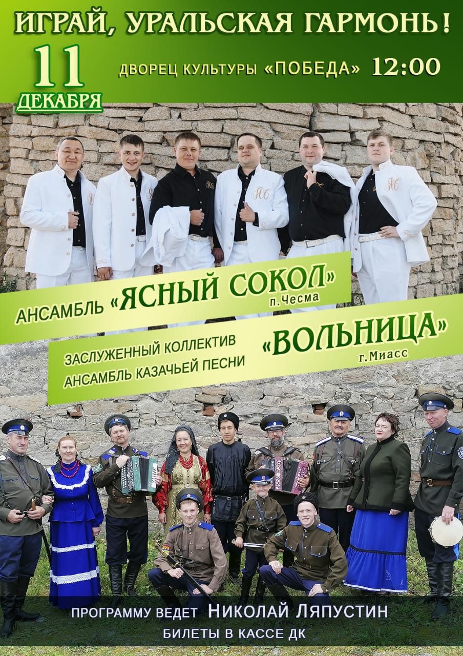 Афиша мероприятий Дворца культуры «Победа» на декабрь и январь