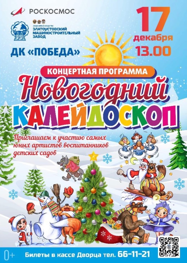 Афиша мероприятий Дворца культуры «Победа» на декабрь и январь